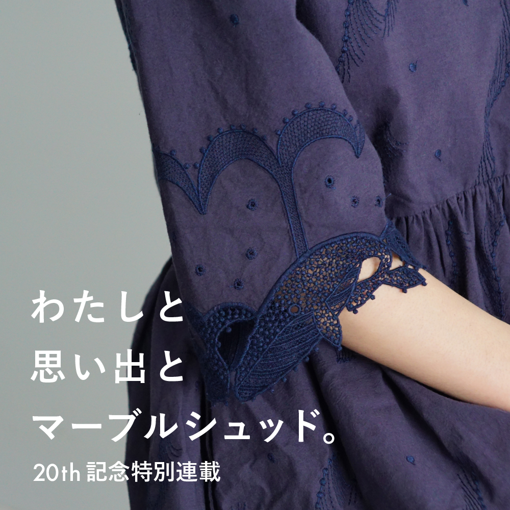 わたしと 思い出と マーブルシュッド くぅ編 Marble Sud マーブルシュッド